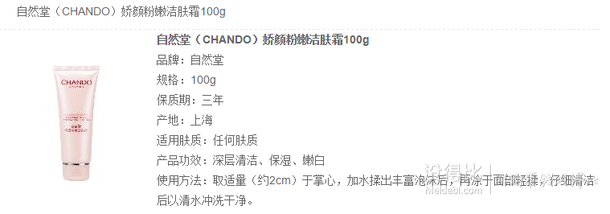 CHCEDO 自然堂 嬌顏粉嫩潔膚霜 100g 折44元（55，兩件8折）