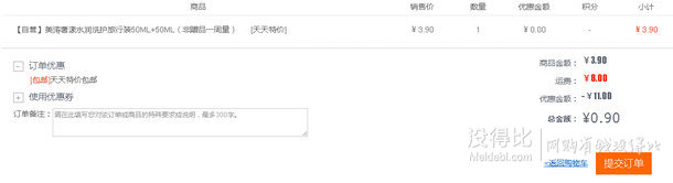 白菜！美濤 專業(yè)洗護(hù)旅行裝100ML   0.9元（3.9-3）