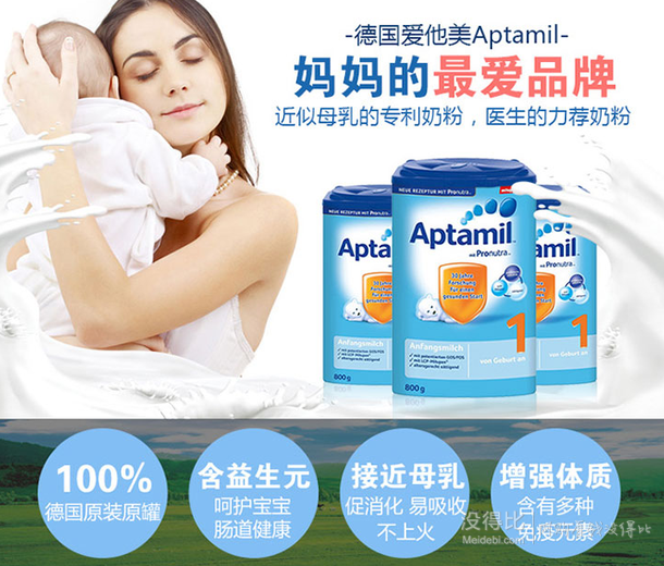 Aptamil愛他美奶粉1段0-6月800g（德國）  109元包郵