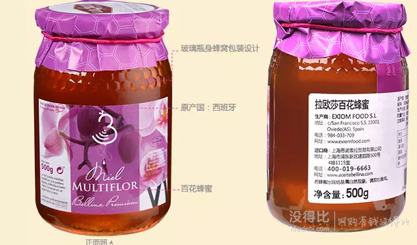 限地區(qū)：Laorza 拉歐莎 百花蜂蜜 500g  16.45元（2件起購）