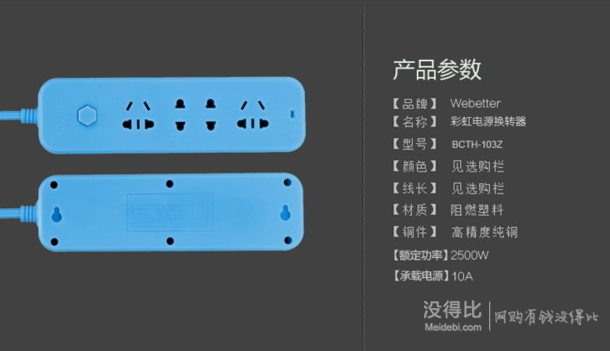 Webetter 貝特  BTCH-103Z/1.8米 德國拜耳PC阻燃料 插座 