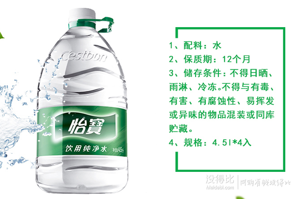 限地區(qū)：estbon 怡寶 純凈水 4.5L*4桶 折約20元（45199-110）