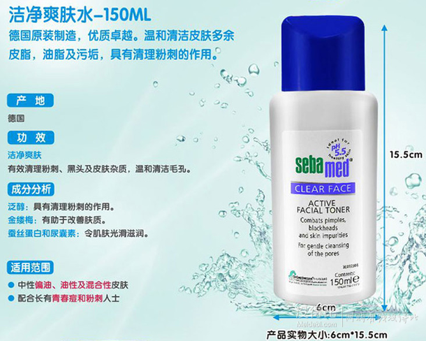 單買好價！sebamed 施巴 潔凈爽膚水150ml  55.2元