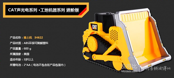 兒童節(jié)禮物！CAT 卡特彼勒 電動工程車運泥車CT34621  88.6元包郵（148，多重優(yōu)惠）