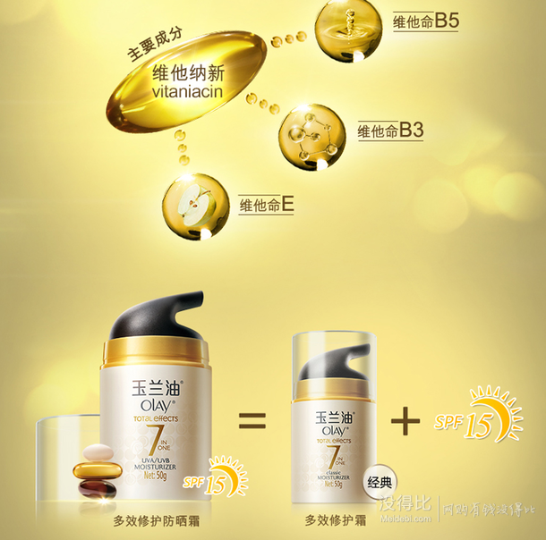Olay 玉蘭油 多效修護(hù)防曬霜50g  折約49.5元/瓶（99元，199-100）