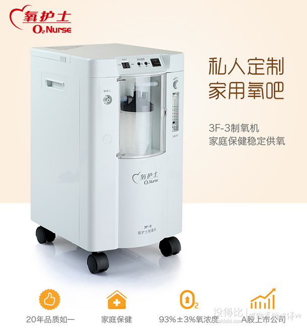 家用氧吧！YUYUE  魚(yú)躍 3F-3 氧護(hù)士 制氧機(jī)  1340元包郵