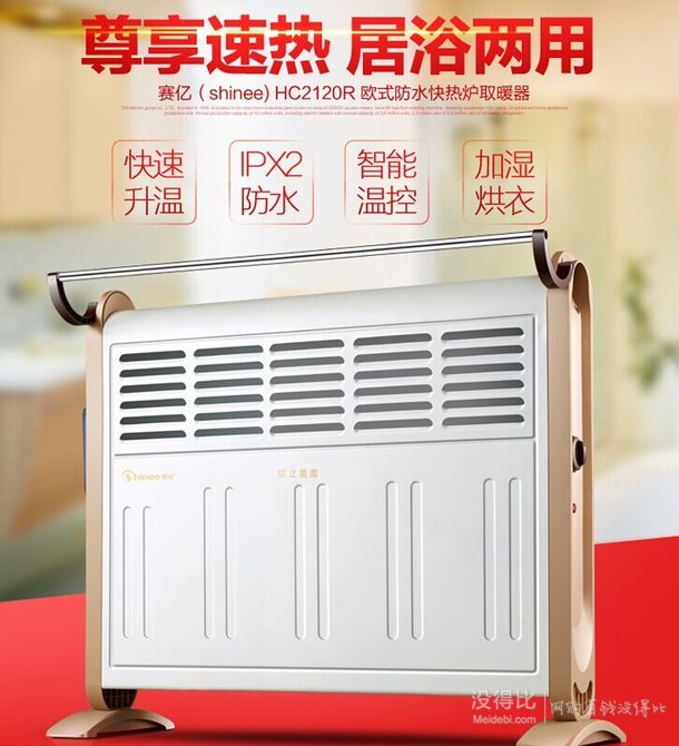 shinee賽億  HC2120R 歐式防水快熱爐取暖器  99元包郵