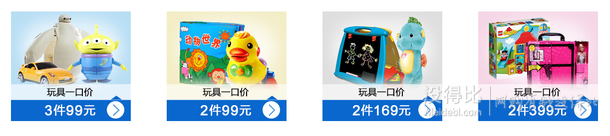 白菜專場！玩具任選2件 99元起、    任選3件99元