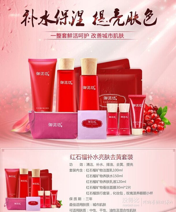 新低價(jià)！御泥坊  紅石榴面膜護(hù)理10件套  83.8元包郵