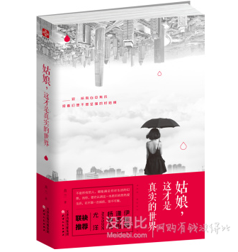 手機端：《姑娘，這才是真實的世界》