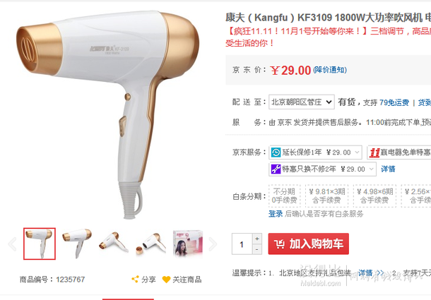 限帝都！Kangfu 康夫 KF3109 1800W大功率吹風機 29元