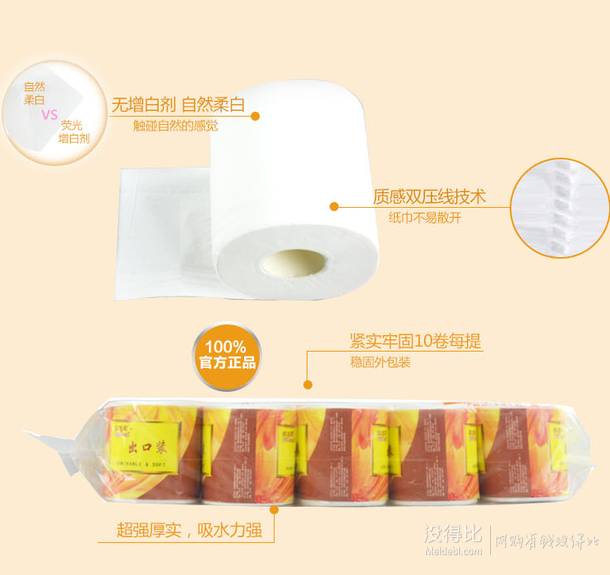 順清柔 衛(wèi)生紙 出口裝3層180g有芯卷紙*10卷   8元（16元，99-50）