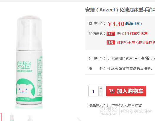自提白菜！Anzeel安潔  季銨鹽消毒液 免洗泡沫型  1.1元