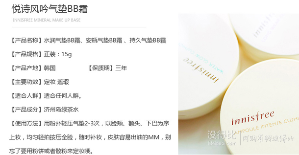 韓國直郵：悅詩風(fēng)吟  水潤氣墊bb霜#23  120元（220-100）