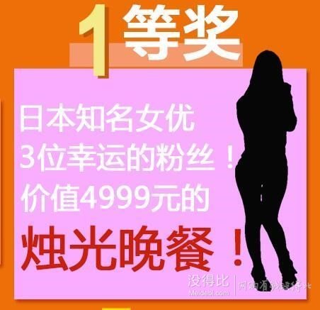 天貓TENGA旗艦店 幸運(yùn)大轉(zhuǎn)盤(pán) 一等獎(jiǎng)與日本知名女優(yōu)共進(jìn)晚餐 