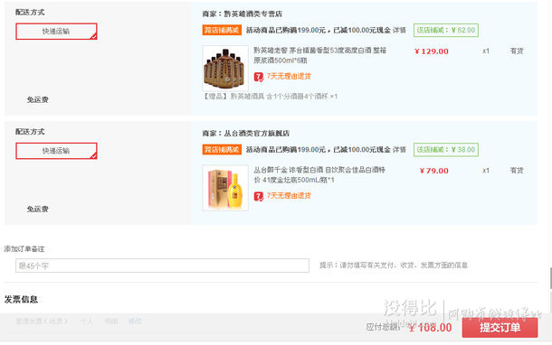 京東商城湊單活動(dòng)滿199減100，7瓶酒+酒具只需108--京東JD.com