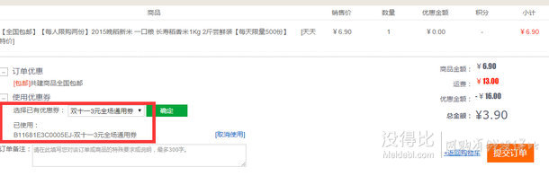 補(bǔ)貨！一口糧 長壽稻香米1kg  3.9元包郵（6.9-3）