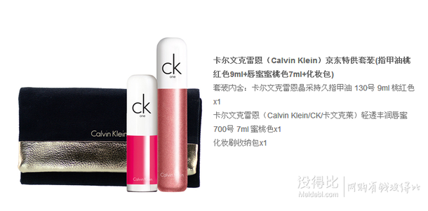 移動(dòng)端：Calvin Klein 特供套裝   65元（129元包郵，199-100）