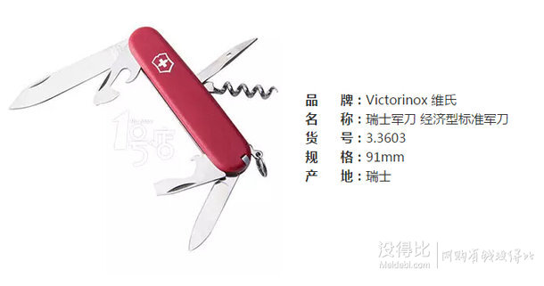 Victorinox 維氏 3.3603 經(jīng)濟型標準 瑞士軍刀  69元包郵（99-30）