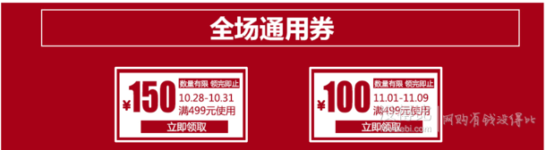 美妝全場  499-150/499-100元通用券