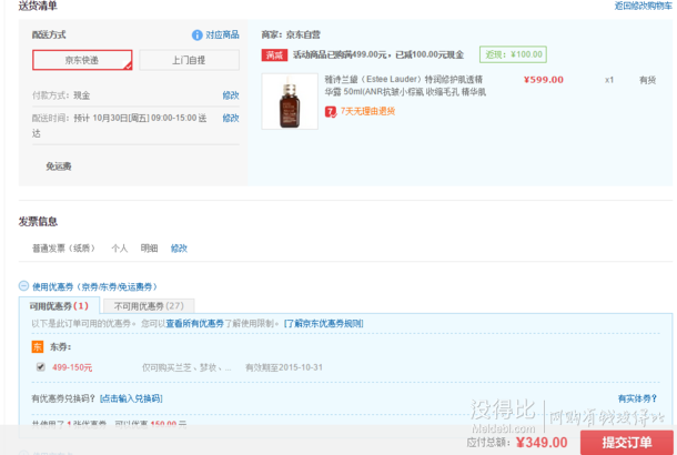 小神價(jià)：Estee Lauder 雅詩蘭黛 特潤(rùn)修護(hù)肌透精華露 50ml(小棕瓶第六代)   349元包郵（599-100-150）