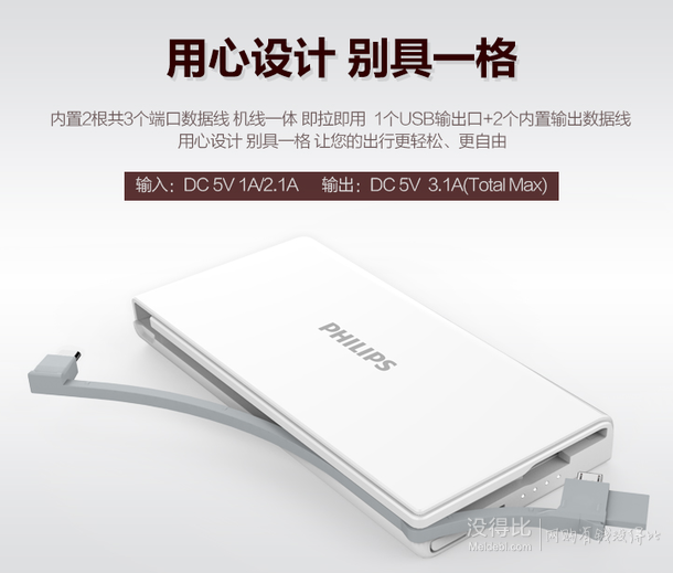 PHILIPS飛利浦 13000mAh 移動電源（自帶線/三口輸出）  119元包郵