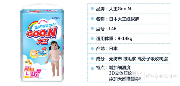 GOO.N 大王 嬰幼兒拉拉褲 女寶 L46片69元（3包起售）