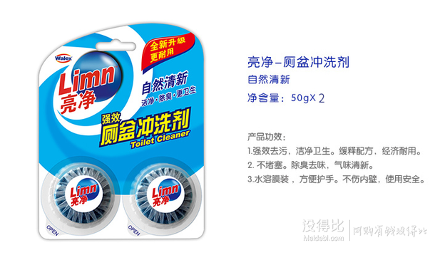 威露士 亮凈潔廁寶 馬桶自動清潔劑 50g*2粒/卡 4.95元（9.9元 ，買一送一）