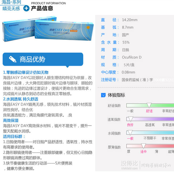 HYDRON 海昌 EASYDAY 睛亮無感 隱形眼鏡日拋 5片裝 4.9元包郵（9.9-5）