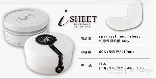 雙11預(yù)售！Laox spa treatment 蛇毒眼膜60片裝  188元（定金29元）