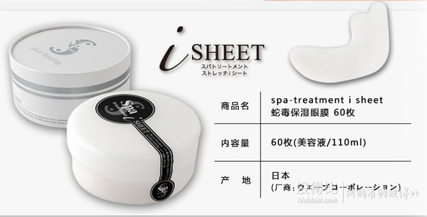 雙11預(yù)售！Laox spa treatment 蛇毒眼膜60片裝  188元（定金29元）