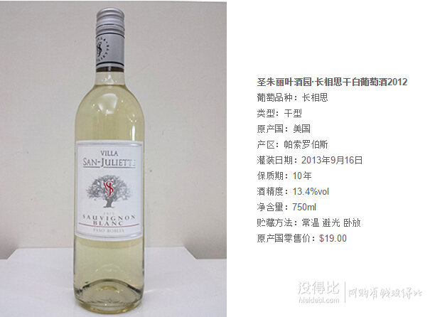 圣朱麗葉酒園·長相思干白葡萄酒2012 750ml  折34.5元（69元，滿199-100后）