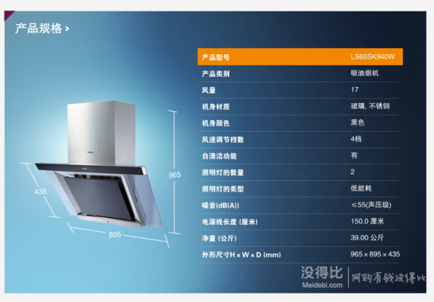 北京有貨：SIEMENS  西門子  LS65SK940W 側(cè)吸式吸油煙機(jī)   2000元包郵