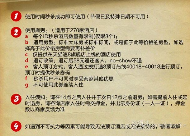 速8酒店 全日標準大床房 電子兌換券 全國通用