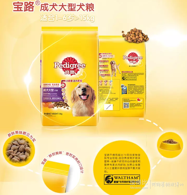 Pedigree寶路 大型犬干糧全面營養(yǎng)牛肉味7.5kg 折79.5元（158.9200-100）