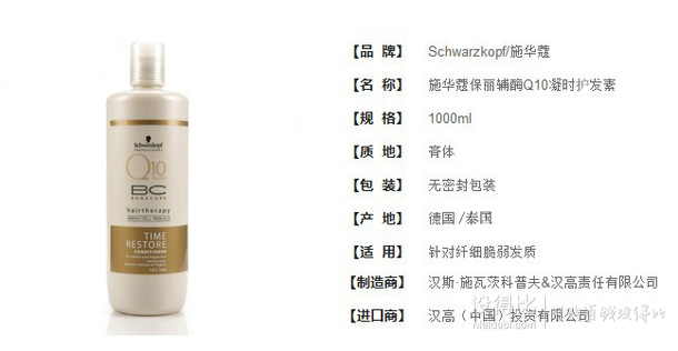 Schwarzkopf施華蔻 保麗輔酶Q10凝時護發(fā)素1L（進口專業(yè)護發(fā)素）