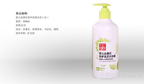 Goodbaby 好孩子 嬰兒金盞花珍護(hù)洗發(fā)沐浴露500ml