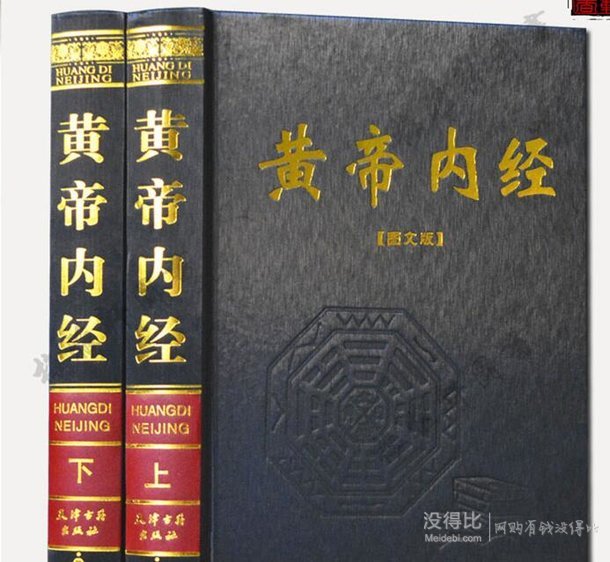 移動端：黃帝內(nèi)經(jīng) 全集靈樞素問 文白對照 29.8元包郵