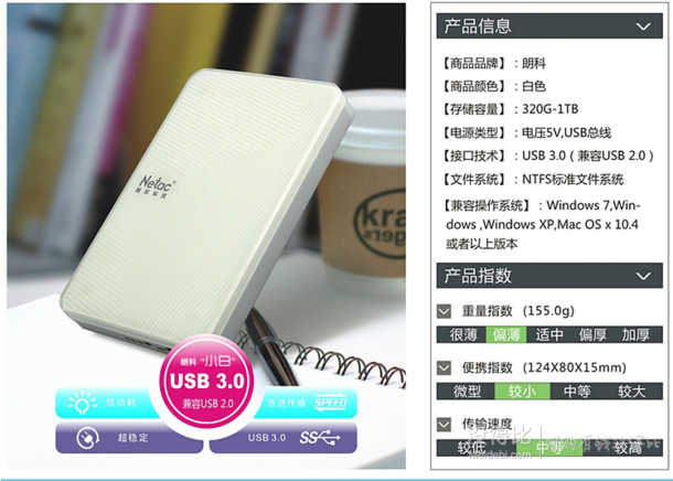限地區(qū)：Netac 朗科 E610 移動硬盤 500G (USB3.0)186元（465元，下單4折）