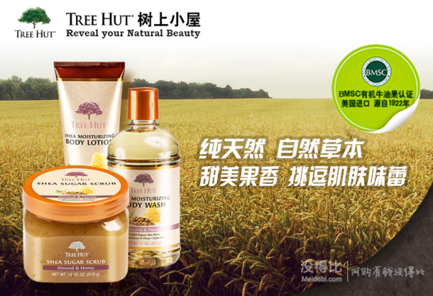 Tree Hut杏仁蜂蜜味清潔護(hù)膚套組(磨砂膏+身體乳+沐浴乳)   12定金+87尾款