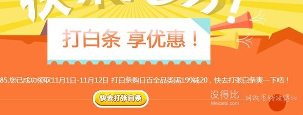 白條券 99-10以及199-20