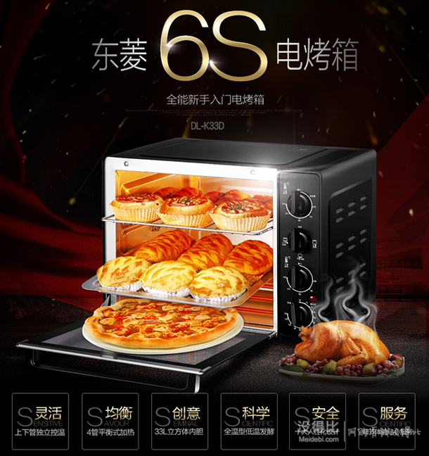 移動端直降好價：Donlim東菱 DL-K33D 家用超大容量 全溫型低溫發(fā)酵電烤箱   159元包郵