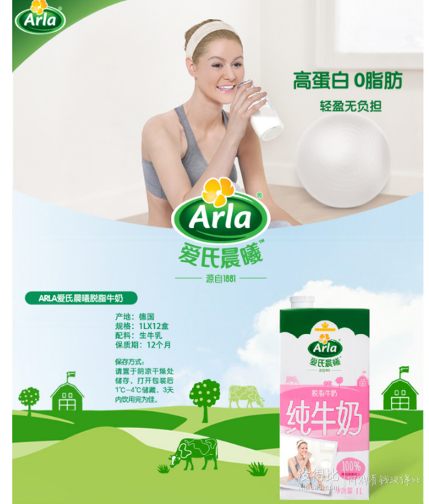 折4.5元/L!Arla愛氏晨曦  脫脂牛奶 1L*12 整箱裝* 2箱 108元（109，滿減+用券）