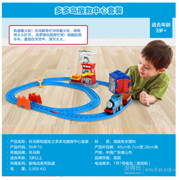 Thomas＆Friends 托马斯&amp;amp;朋友 之多多岛 BMF10 搜救中心套装