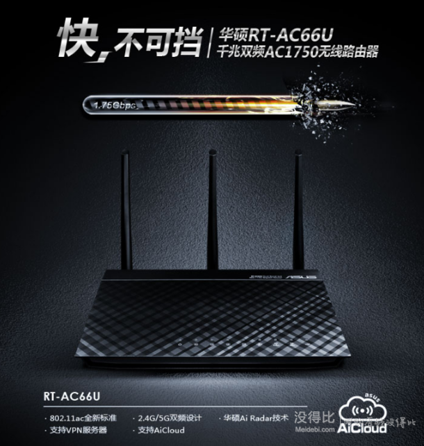 華東APP端：ASUS 華碩 RT-AC66U 1750M AC雙頻 智能無線路由器499元包郵（599-100）