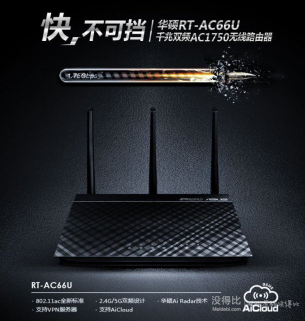 華東APP端：ASUS 華碩 RT-AC66U 1750M AC雙頻 智能無(wú)線路由器499元包郵（599-100）