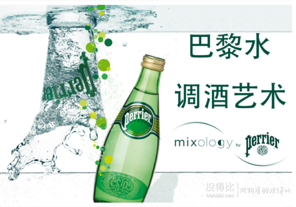多重優(yōu)惠！法國Perrier 巴黎水天然含氣礦泉水 原味500ml*6 套裝       折約17元（59.9，買一贈(zèng)一，滿199-100）