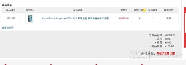 速來！Apple iPhone 6s plus (A1699) 64G 玫瑰金色