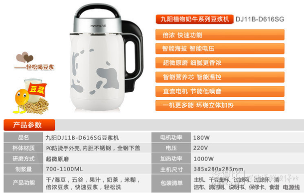 Joyoung 九陽 DJ11B-D616SG 倍濃植物奶牛系列 豆?jié){機 274元包郵（299，500-50）
