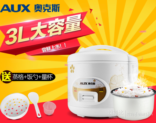 AUX   奧克斯 WDF30-10B 3L 電飯煲   59元